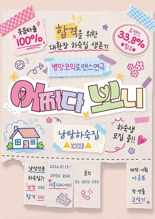 병맛코믹 로맨스연극 대표 이미지