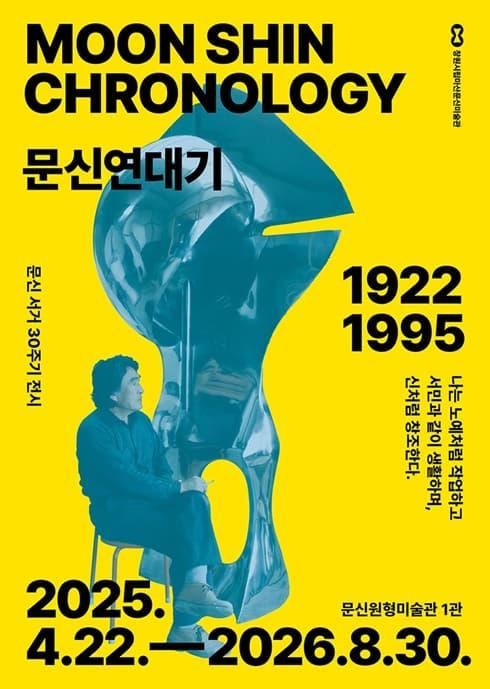문신연대기 Moon Shin Chronology 대표 이미지