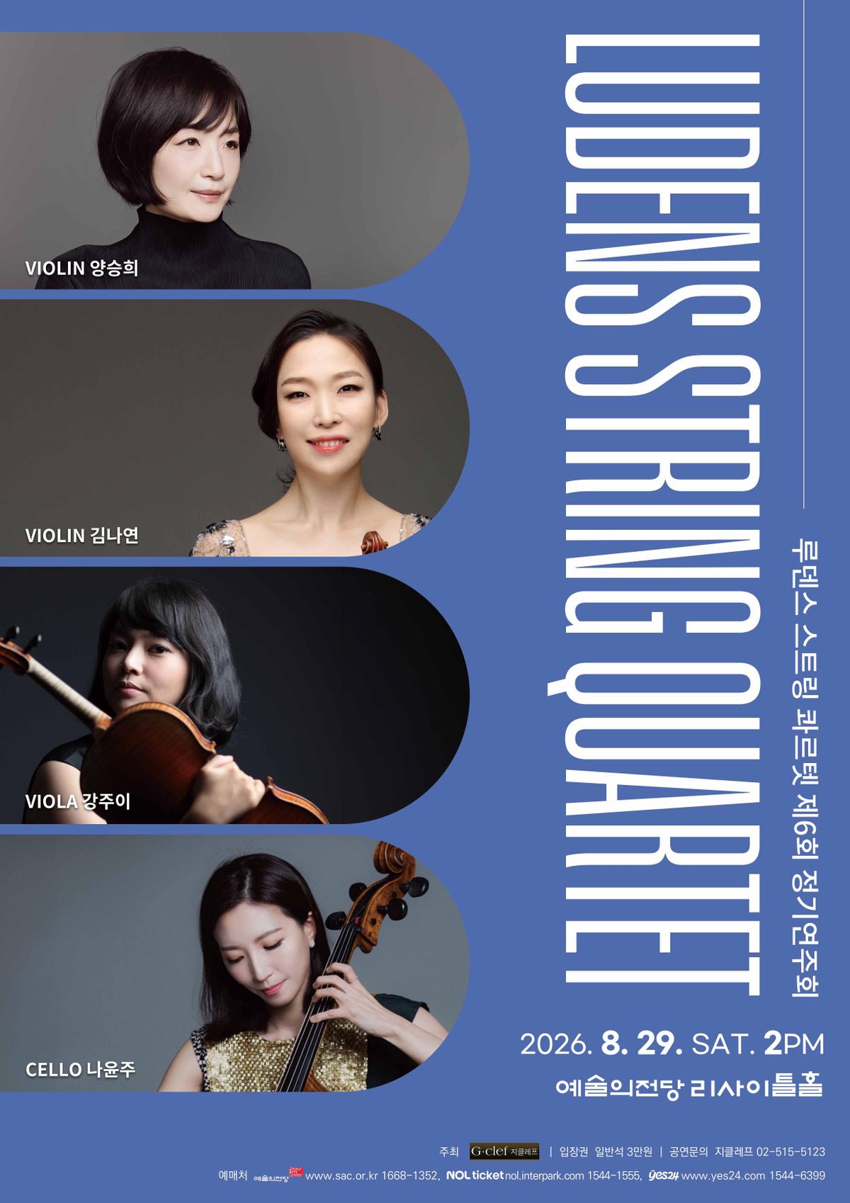 (8.29) 루덴스 스트링 콰르텟 제6회 정기연주회 프로그램 사진 3