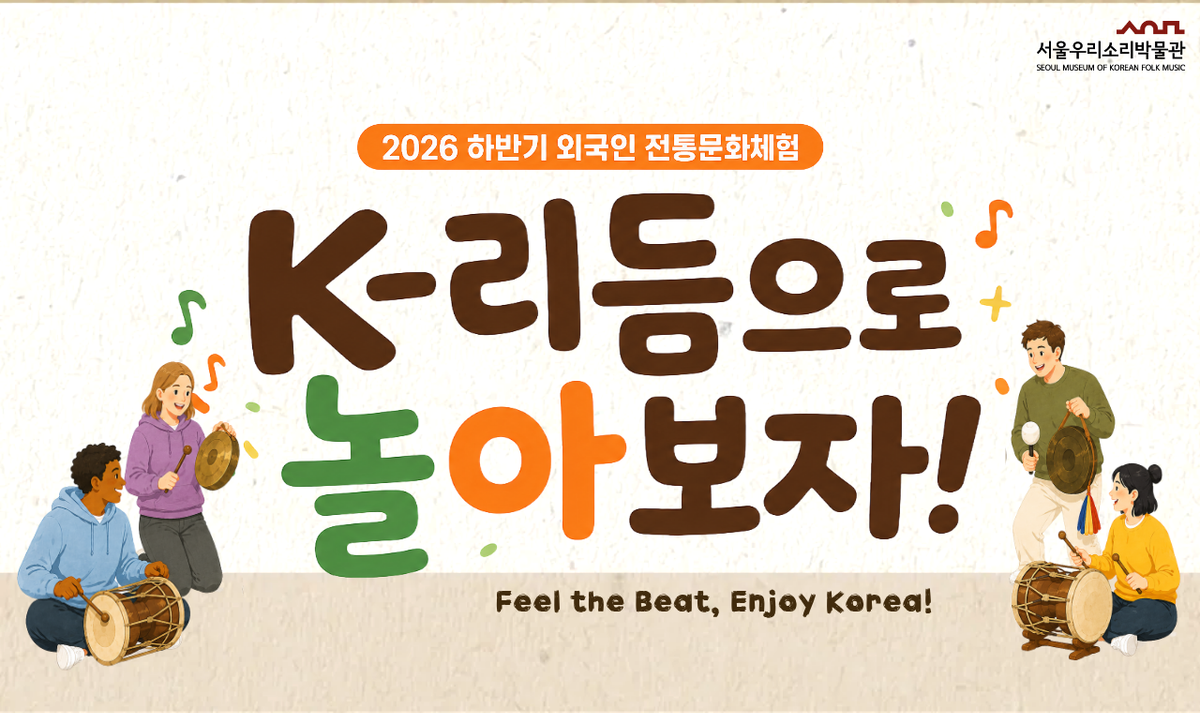 서울우리소리박물관 외국인전통문화체험 (전화 문의) 대표 이미지