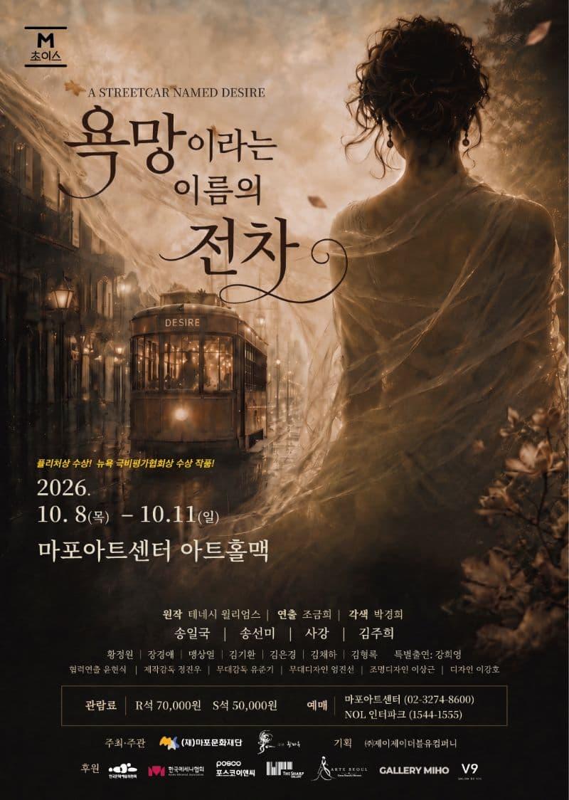 [마포문화재단] [2026 M 초이스] 연극 대표 이미지