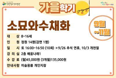 [감면]소묘와수채화_가을학기[사회교육_단원] 대표 이미지