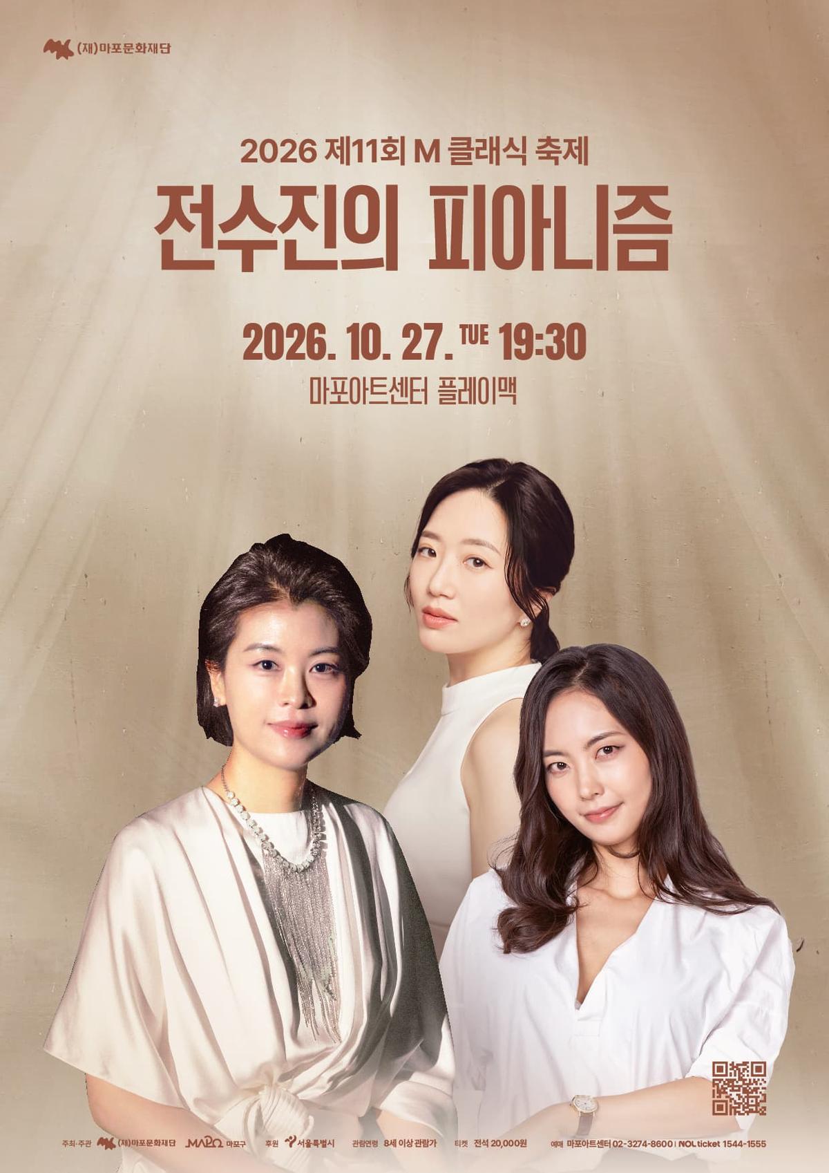 [마포문화재단] 제11회 M 클래식 축제 대표 이미지