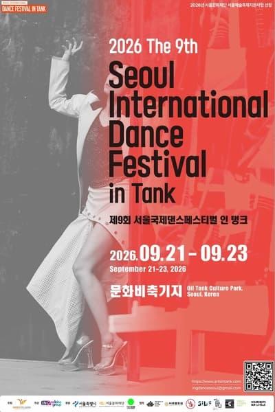 제9회 서울국제댄스페스티벌 인 탱크 대표 이미지