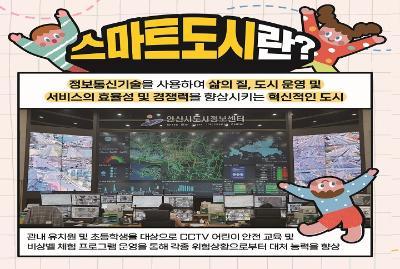2026년 안산시와 함께하는 어린이 안전 체험 견학 프로그램 사진 9