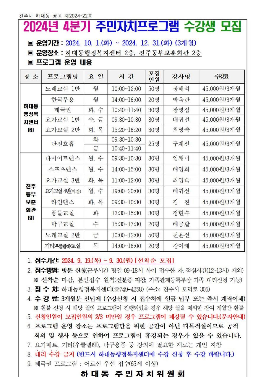 하대동 주민자치 프로그램(노래교실1반) 대표 포스터
