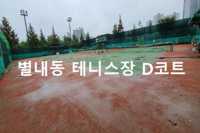 별내동 테니스장 D코트(별내체육공원테니스장) 대표 포스터