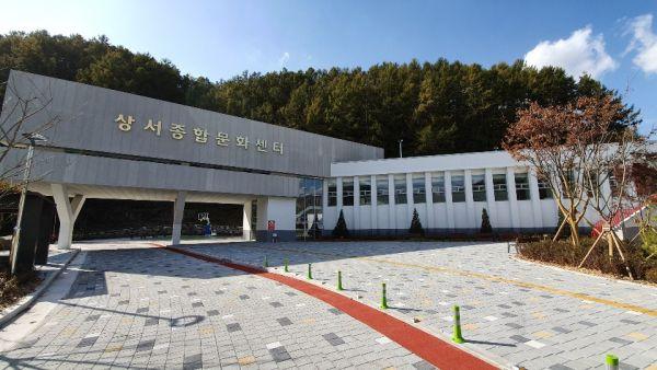 상서종합문화센터 대표 포스터