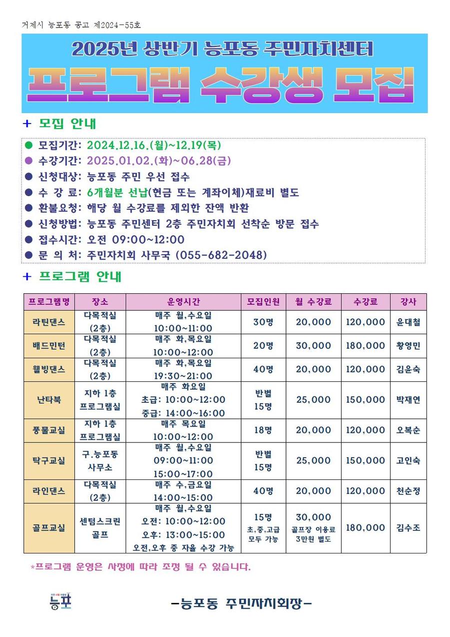 능포동주민자치센터 프로그램(라틴댄스) 대표 포스터