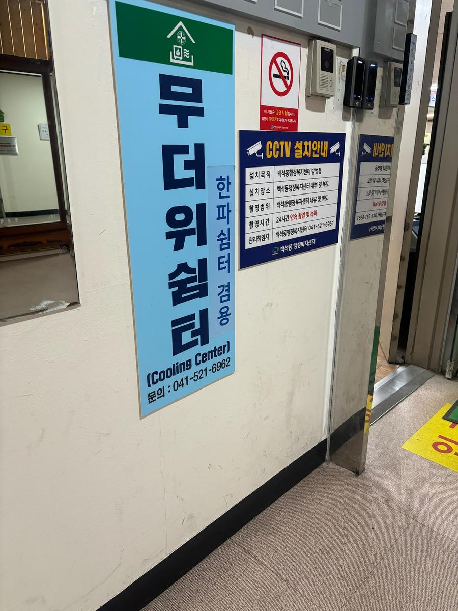 백석동 행정복지센터 무더위쉼터 대표 이미지