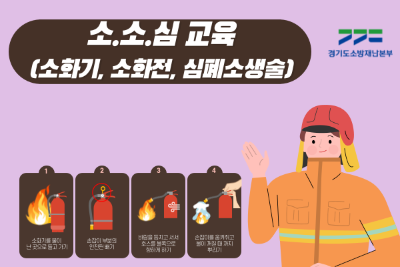 미래소방관 직업체험 교실 대표 포스터