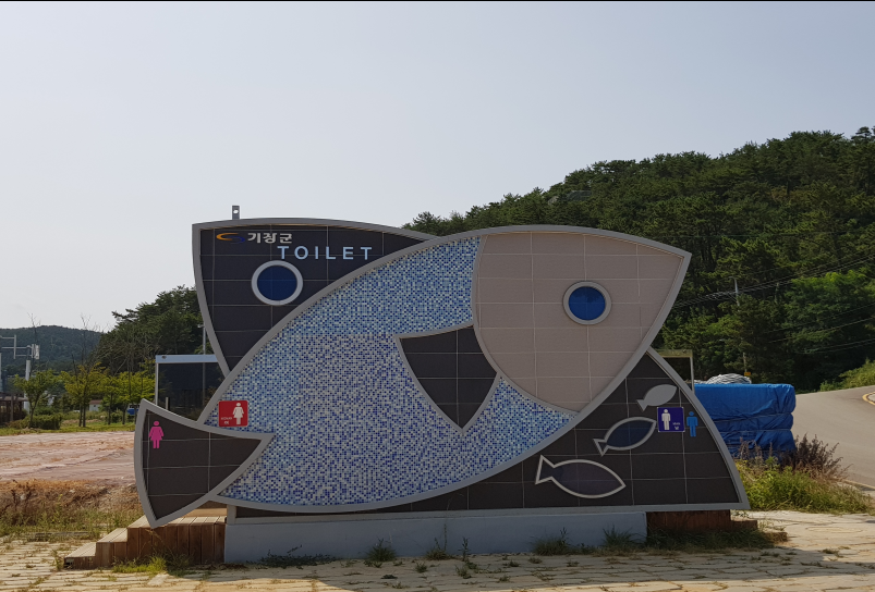 대변해양공원 공중화장실 대표 포스터
