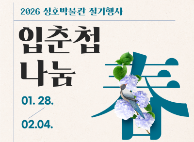 2026년 성호박물관 청명 행사 [청명을 담은 봄빛 액자 사진 2