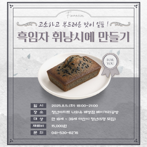 청년아지트 나와유 3가지맛 휘낭시에 만들기 클래스 사진 3