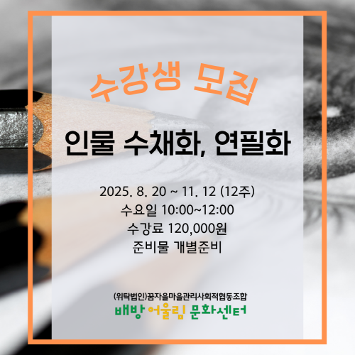 배방어울림문화센터 생활문화예술교육 어반스케치 사진 2