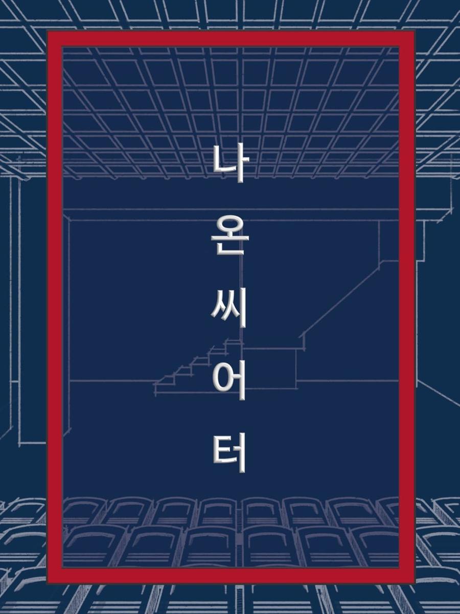 연극 시설 사진 2