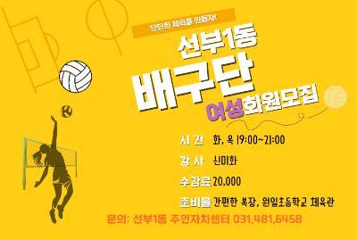 9월 선부1동 배구단 사진 2