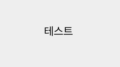 [출장] 학교 학생 교육 소방안전교육 대표 포스터