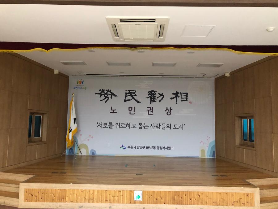 화서2동 주민센터 3층 대회의실 대표 포스터