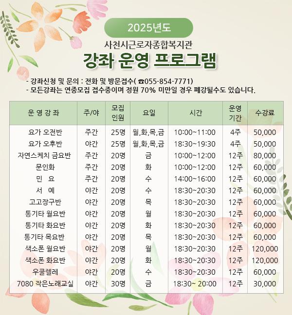 근로자종합복지관 프로그램(요가) 대표 포스터
