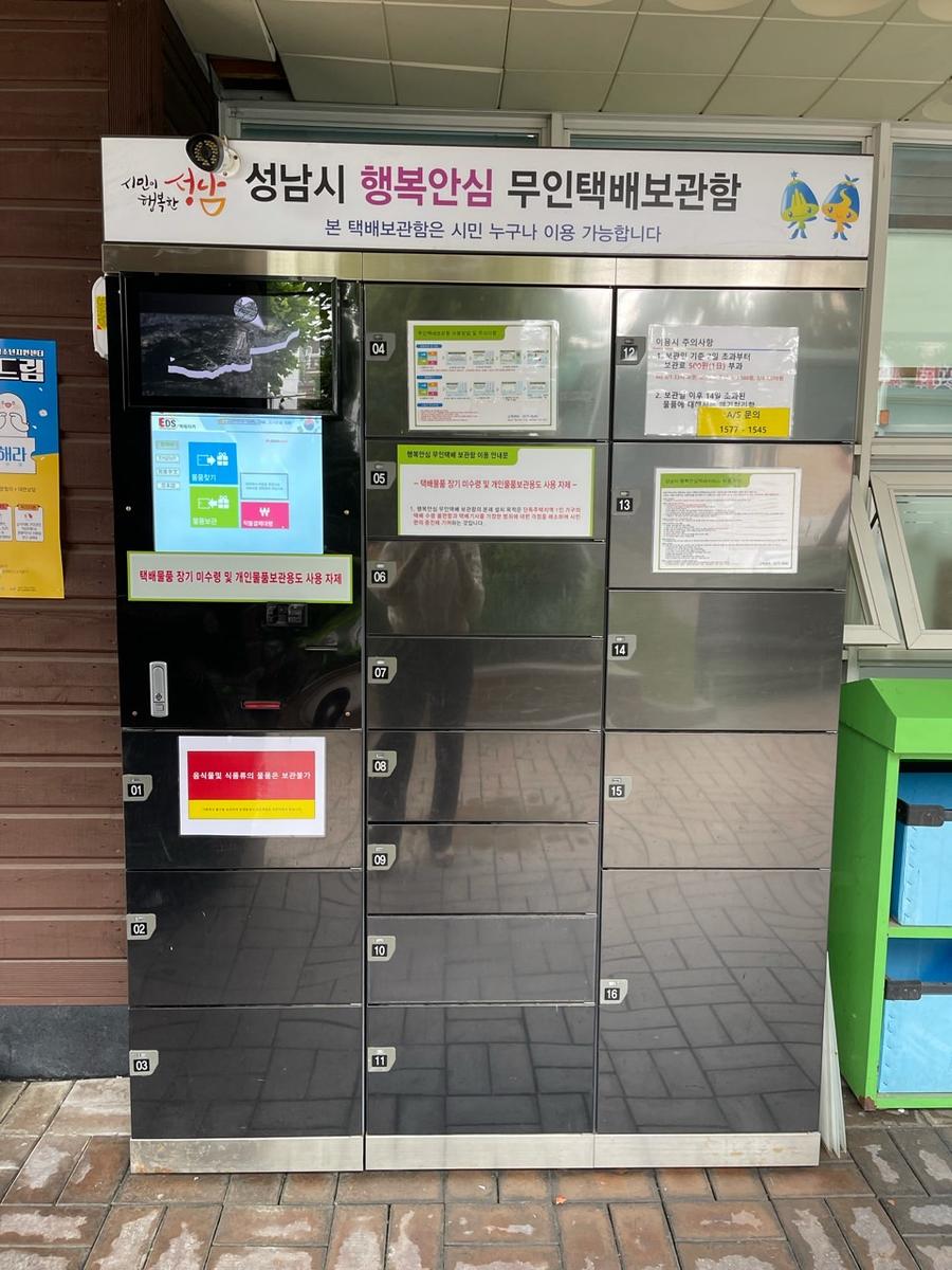 행복안심무인택배함 대표 포스터