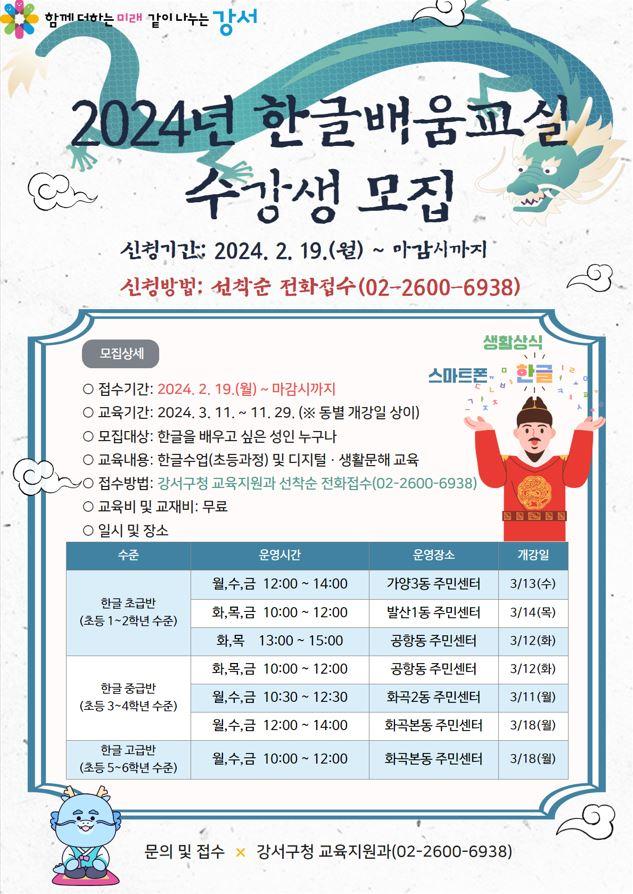 강서구 한글배움교실 가양3동 초급반 대표 포스터