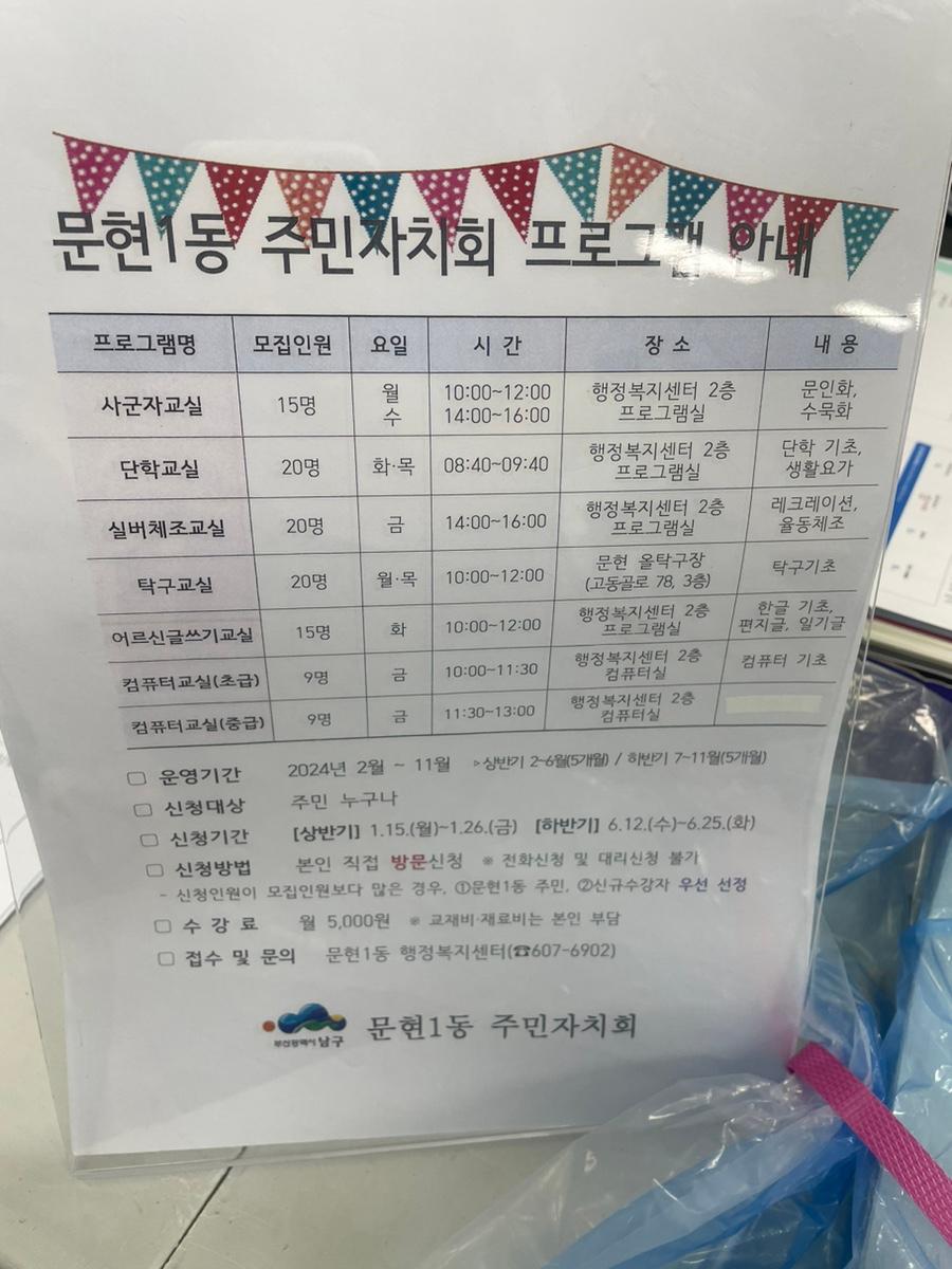 문현1동 탁구교실(주민자치회프로그램) 대표 포스터